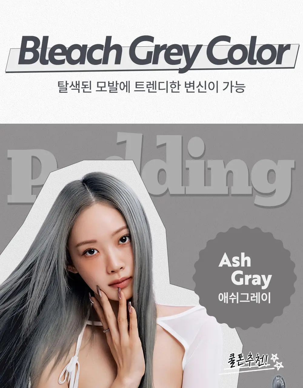 [1+1/염색] 이지엔 푸딩 헤어컬러 19종 상세페이지 34